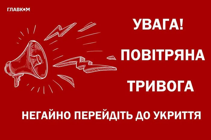 В Україні оголошенна масштабна повітряна тривога