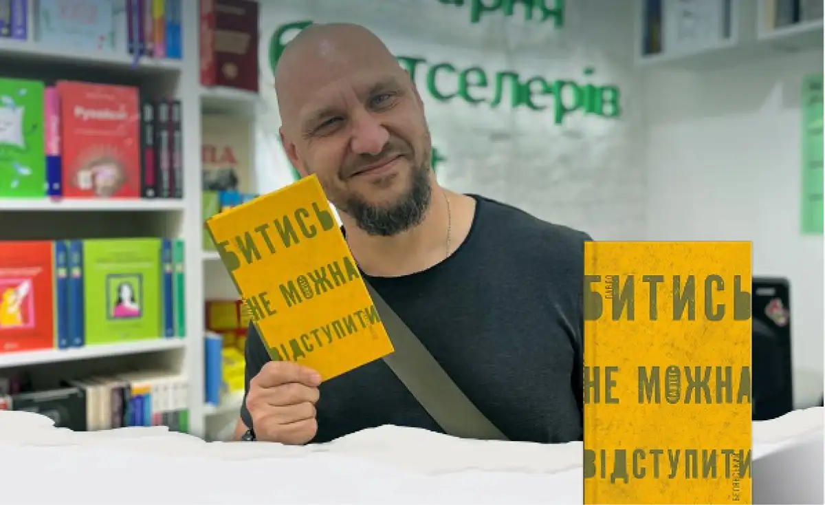 "Битись не можна відступити": почему новый роман о нашей войне обречен стать бестселлером