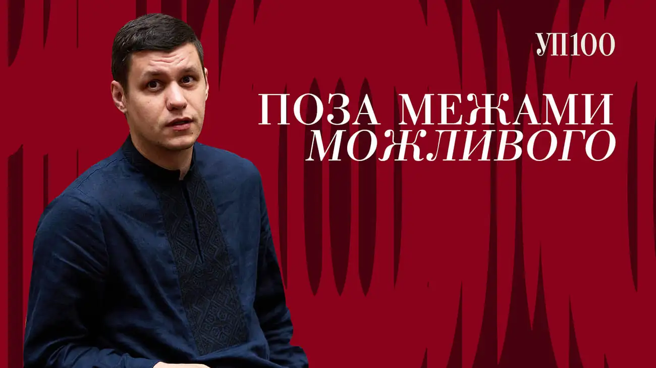 Серед цьогорічних лідерів УП 100 — Роман Грищук