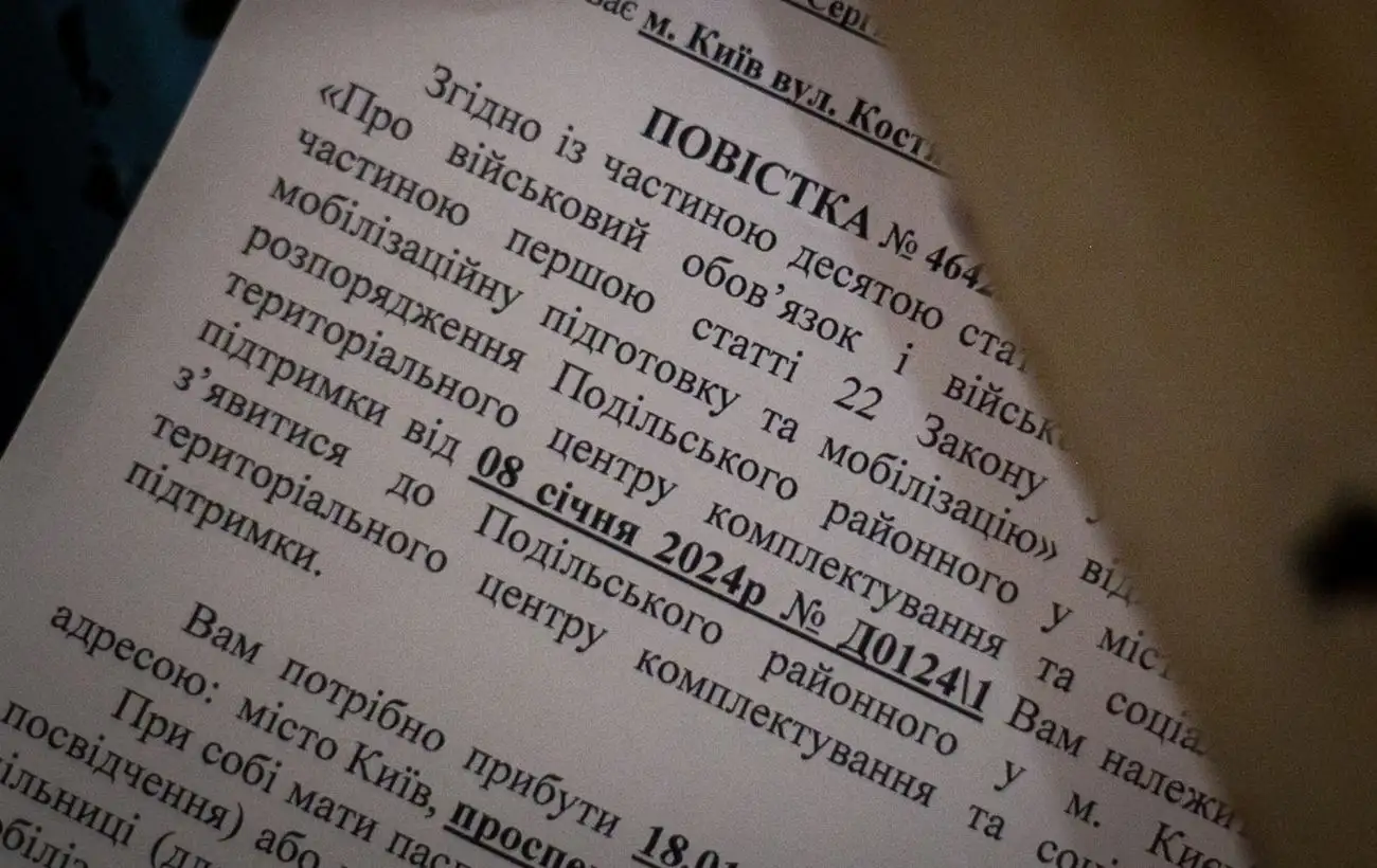 Вручення повістки до ТЦК. Які дані в ній мають бути вказані: список