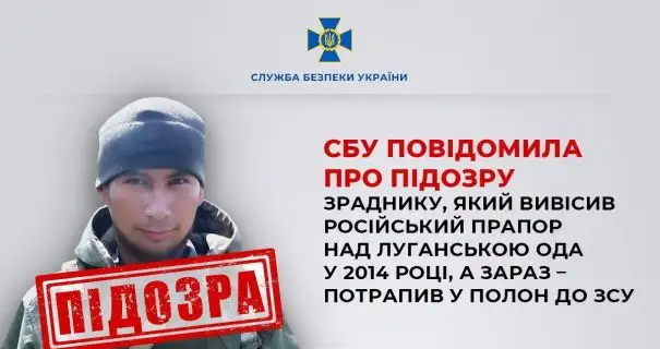 Підозру СБУ отримав зрадник корейського походження, який вивішував прапор РФ над Луганською ОДА