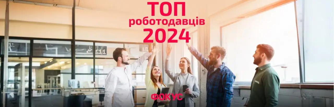 Рейтинг лучших работодателей 2024: преодолели ли дефицит кадров телеком и IT