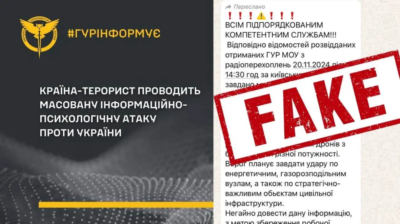 Росія від імені ГУР поширює фейкові повідомлення про "масований удар" по України