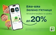 "Привіт" від ПриватБанку: отримайте привабливі для кишені знижки