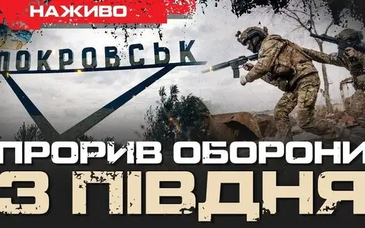 Pokrovsk: defence breakthrough from south | Yurii Butusov LIVE. VIDEO