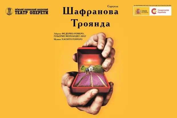 «Шафранова троянда»: у Києві покажуть прем’єру постановки за твором Лопе де Веги «Собака на сіні»