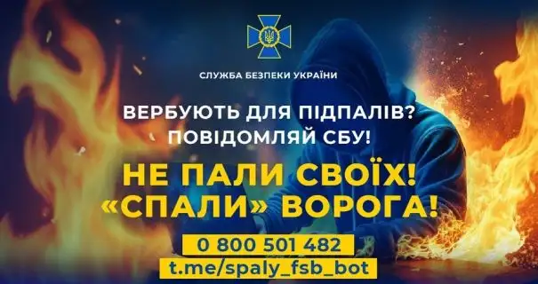 СБУ призывает молодежь "спалить" ФСБшников, вербующих украинцев