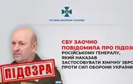 Генералу РФ інкримінують масове застосування хімічної зброї