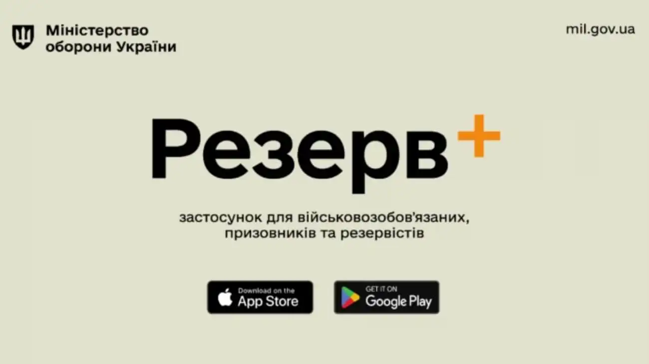 ВЛК без ТЦК: Міноборони обіцяє до 2025 року запустити електронні направлення через "Резерв+"