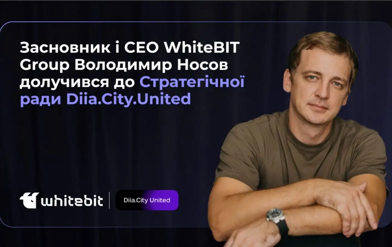 Основатель WhiteBIT усилил Стратегический совет Diia.City United