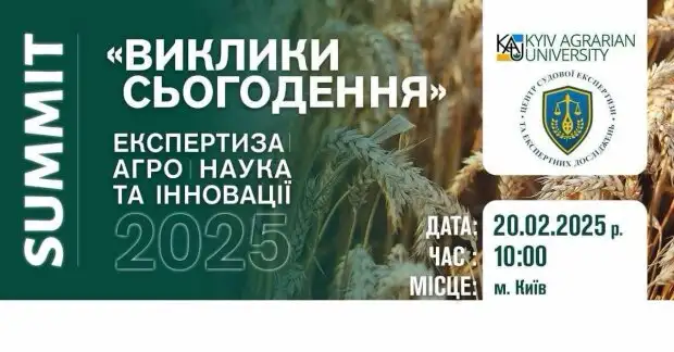 Саміт "Виклики сьогодення": 20 лютого 2025 у Києві відбудеться важлива подія