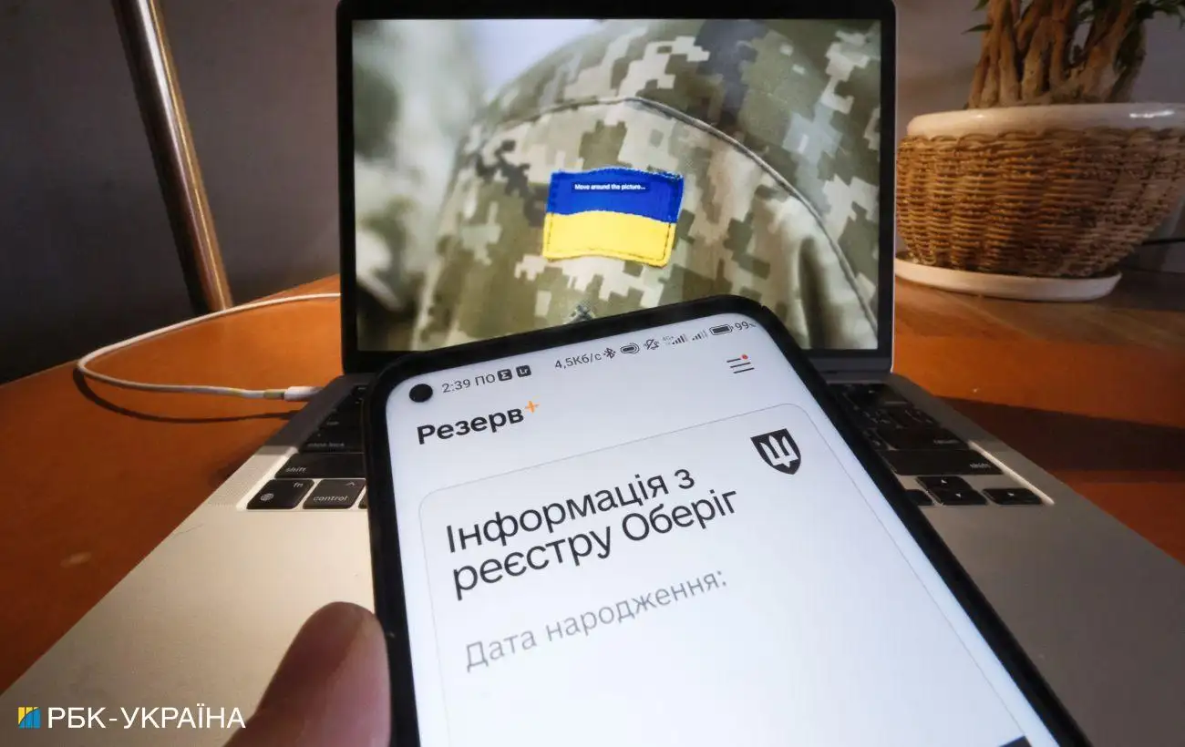 У "Резерв+" частково відновили послугу відстрочки після атаки на реєстри