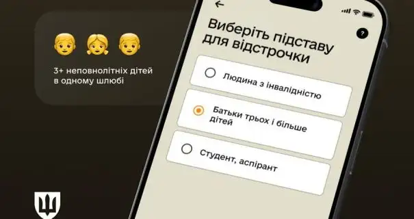 Батьки трьох і більше дітей знову можуть отримати відстрочку від мобілізації в Резерв+