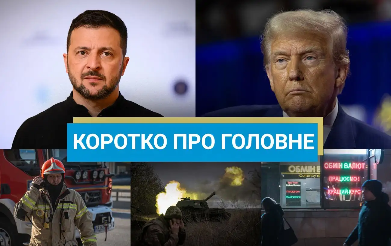 Інавгурація Трампа та затримання генералів, за провал оборони Харківської області: новини за 20 січня