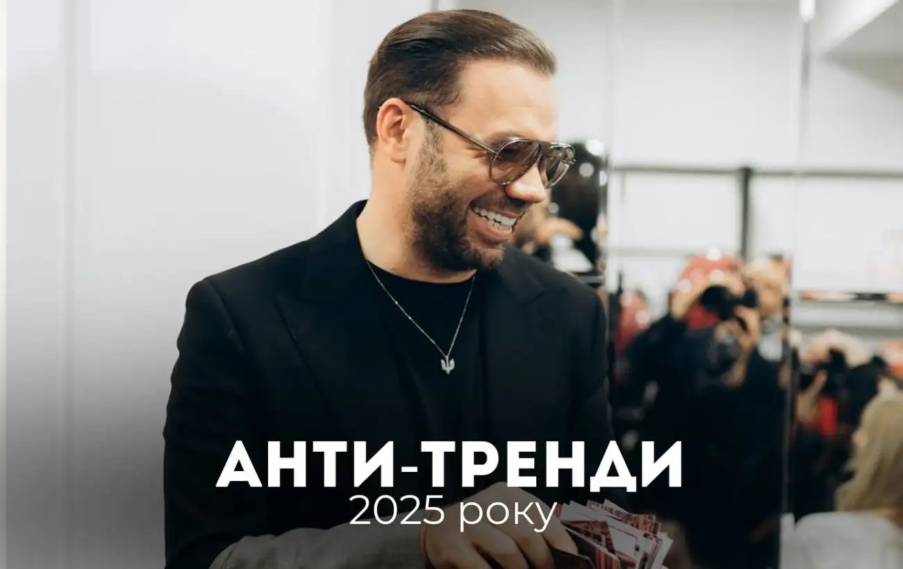 Андре Тан рассказал о главных антитрендах 2025 года. Пришло время попрощаться с этими вещами