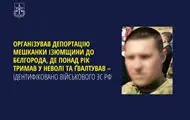 Похищение украинки: идентифицирован дежурный военный преступник РФ