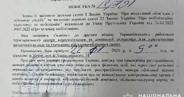 В Тернопільській області експрацівник ТЦК продавав фальшиві повістки