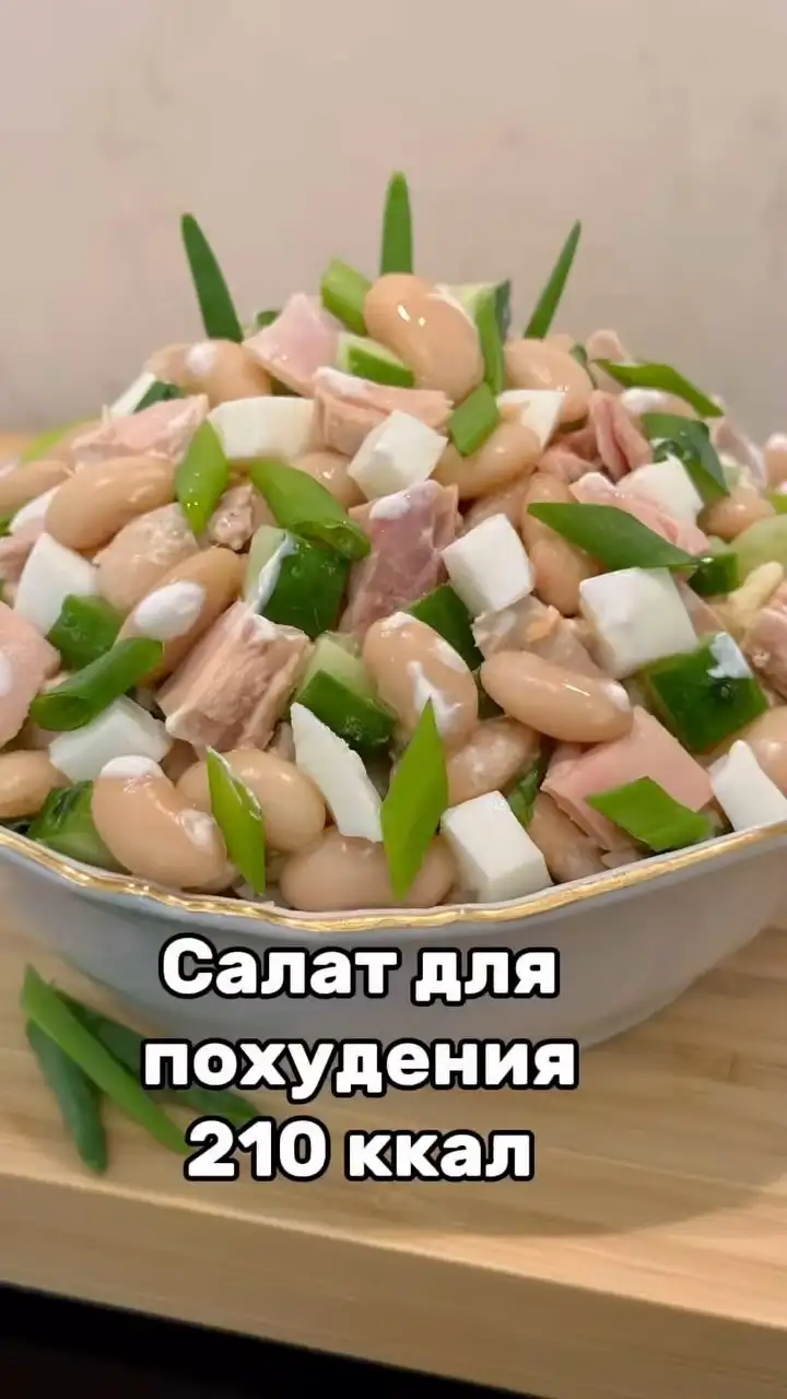 Всего 210 ккал: рецепт вкусного салата для худеющих