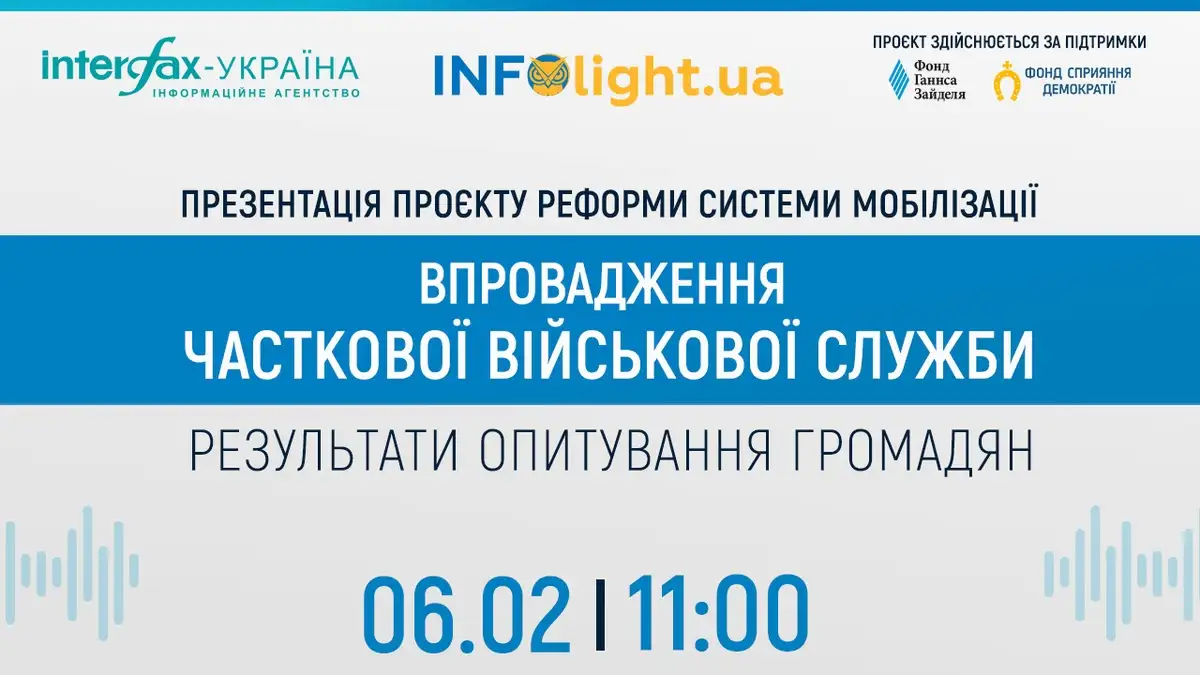 Interfax-Ukraine to host project presentation of draft reform on mobilization system - concept of introducing partial military service to make mobilization process in Ukraine more effective