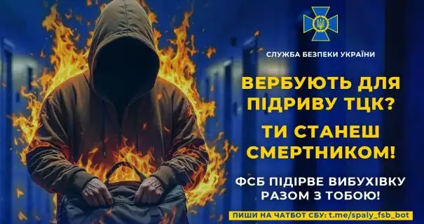 Українців закликають "здавати" російських агентів через чатбот