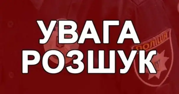 На Одещині розшукують двох дітей, які втекли з реабілітаційного центру