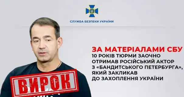 Украинский суд заочно дал 10 лет тюрьмы известному российскому актеру