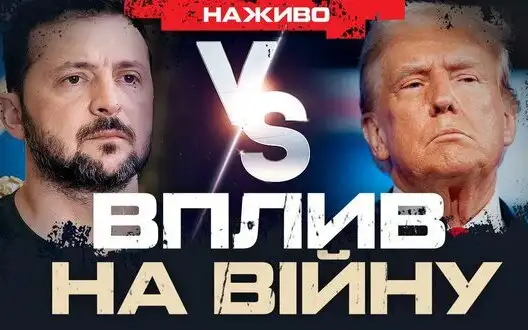 Trump vs. Zelenskyy: How does it affect war in Ukraine? | Yurii Butusov LIVE. VIDEO