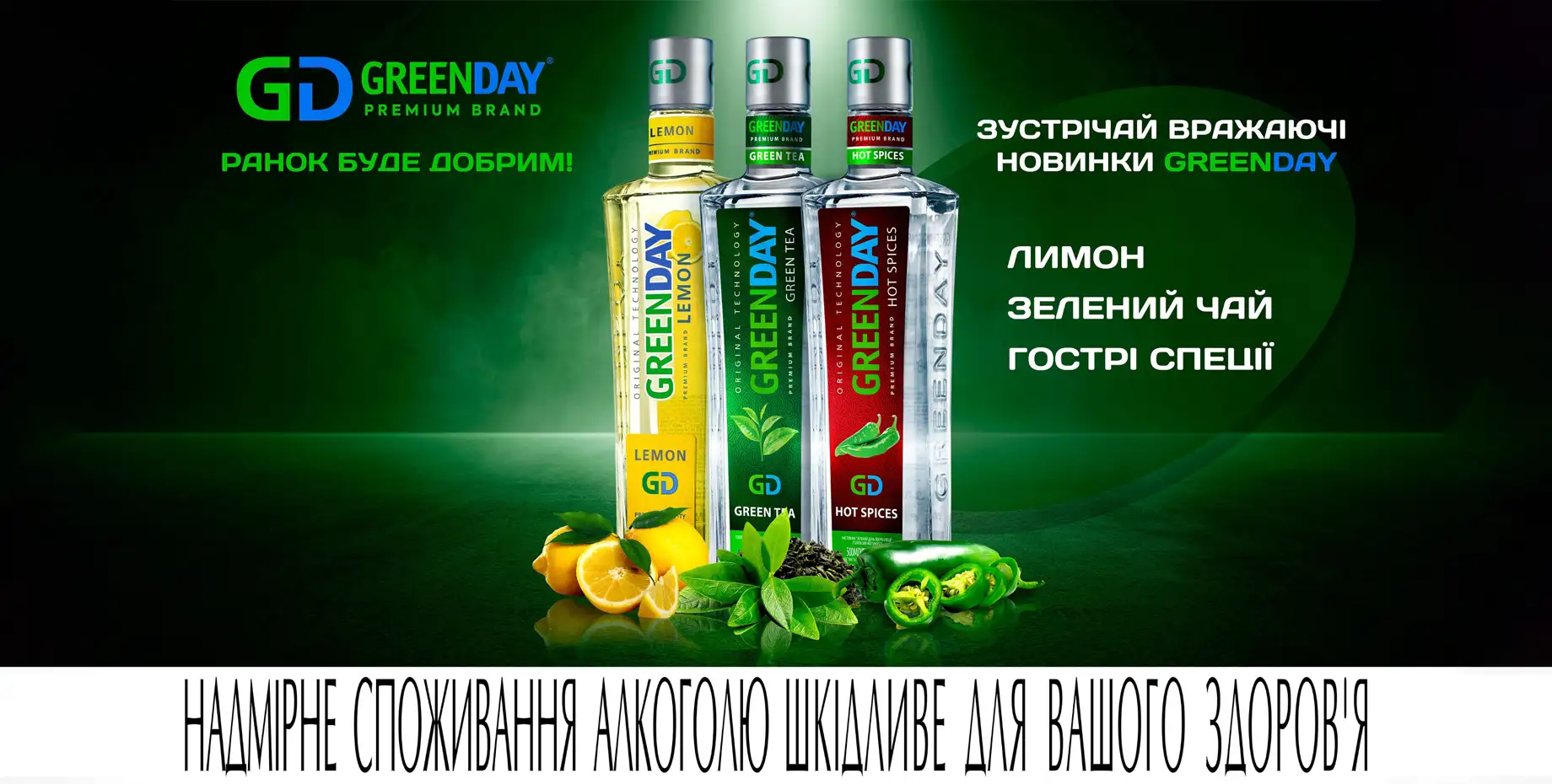 GreenDay: три новых вкуса, подтверждающих мировой тренд