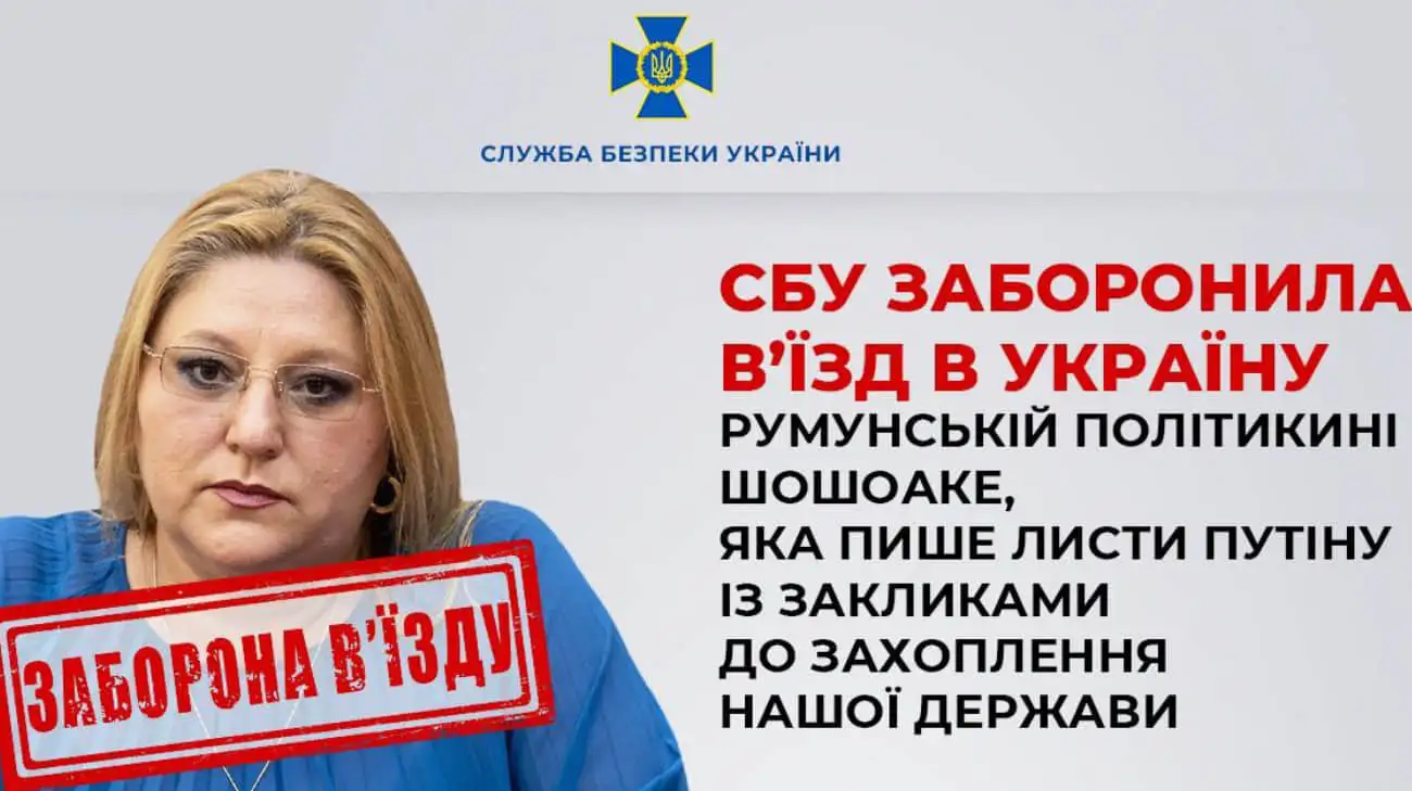 СБУ заборонила в’їзд румунській політикині, яка зазіхає на території України