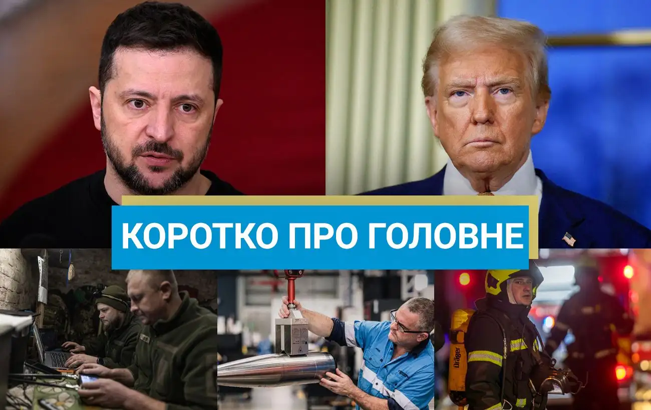 Разговор Трампа и Путина и визит Зеленского в Финляндию: новости за 18 марта