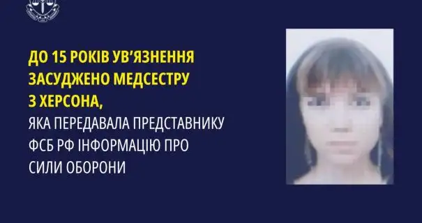 Медсестру из Херсона осудили на 15 лет за сотрудничество с врагом