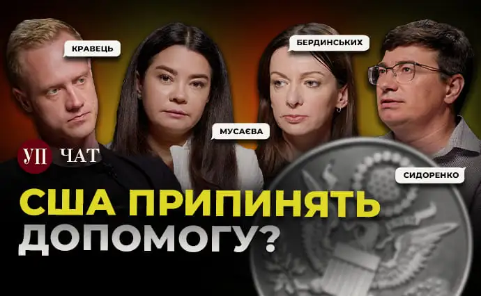 Переговори в Лондоні, план Трампа й допомога США та ЄС – "УП. Чат"