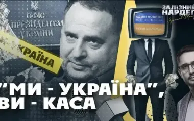 Bankova’s new media empire: Hundreds of millions from budget and property of traitors - investigation. VIDEO