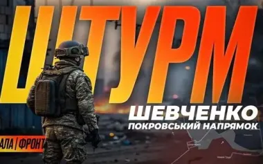 Minus 1100 occupiers killed and wounded: "Skala" regiment’s operation to liberate Shevchenko village near Pokrovsk. VIDEO