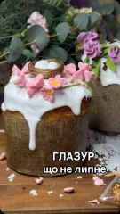 Не липнет к рукам и не крошится: рецепт идеальной глазури для пасхи