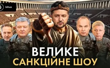 Since 2021, we have been receiving "loud headlines" about sanctions, but in fact, defendants easily circumvent these restrictions - Bihus.Info. VIDEO