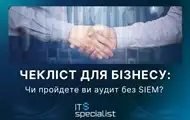 Чекліст для бізнесу: чи пройдете ви аудит без SIEM