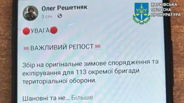 В Харькове разоблачили «волонтёра», который собирал донаты для ВСУ, но тратил их на себя