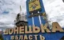 В Донецкой области с 5 мая меняется время комендантского часа
