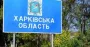 Харківщина під обстрілами: постраждали 9 мирних жителів, серед них – діти