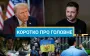 ЗСУ знищили базу дронів РФ, а Ізраїль завдав авіаудару по Ємену: новини за 5 травня