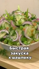 Идеальная и быстрая закуска к шашлыку: как приготовить вкуснейшие маринованные огурцы