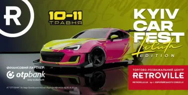 Автотравень – 2025: ОТП БАНК виступить партнером фестивалю KYIV CAR FEST