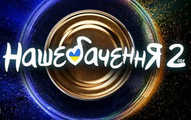"Нашебачення. Повернення легенди": як купити квитки на дійство і де дивитись онлайн