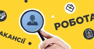 В Україні контролюватимуть оголошення про вакансії: подробиці
