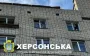 Consequences of the evening shelling of Kherson: multi-storey buildings damaged, one person wounded. PHOTOS