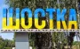Man injured, infrastructural facility and vehicles damaged in Russian airstrike on Shostka