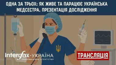 Interfax-Ukraine to host roundtable discussion 'One in Three: How Ukrainian Nurse Lives and Works. Presentation of Study'