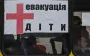 У Донецькій області знову розширили зону примусової евакуації сімей з дітьми
