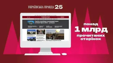 Миллиард прочтений за месяц: какими были рекордные показатели в истории "Украинской правды"